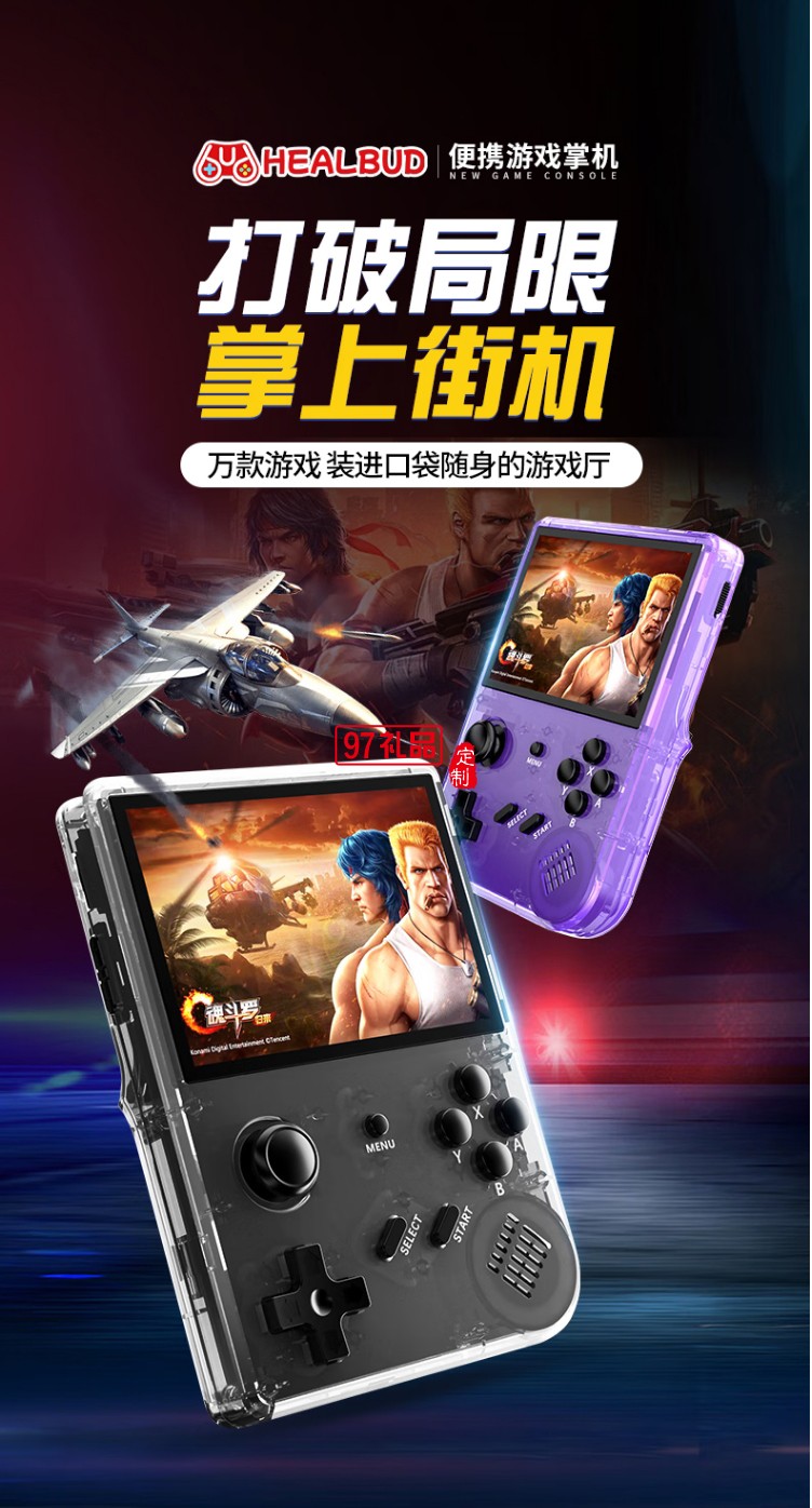 街機掌上游戲機 Arcade handheld game consol