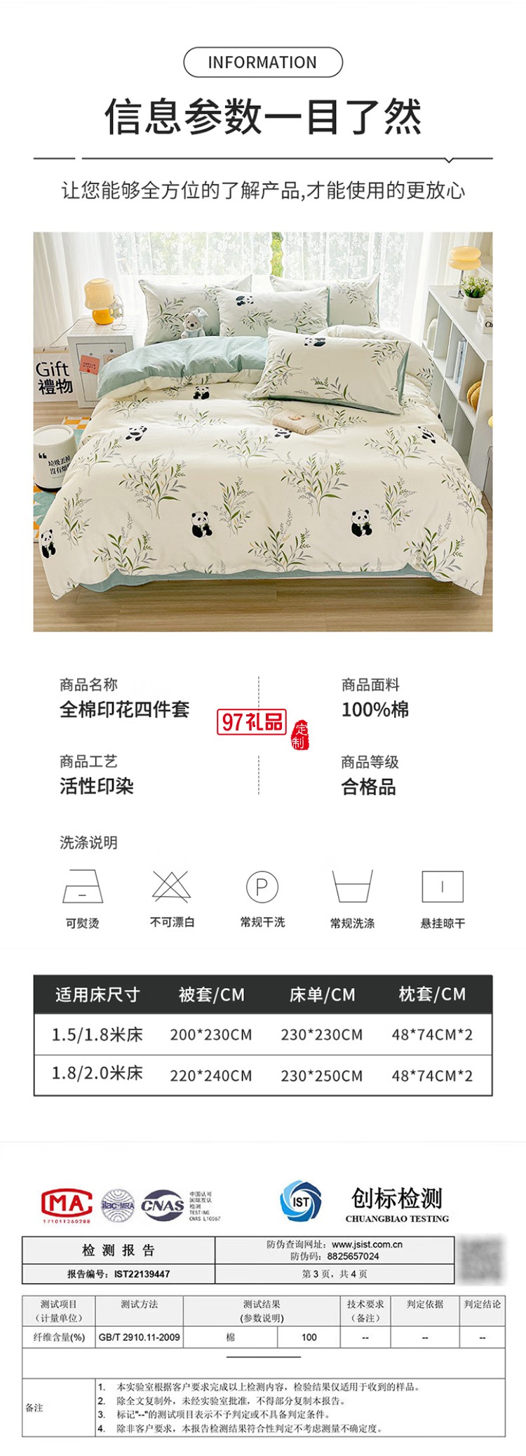 熊貓仔仔四件套