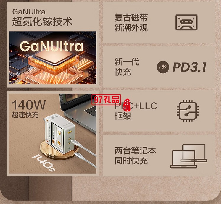 140W氮化鎵復(fù)古充電器