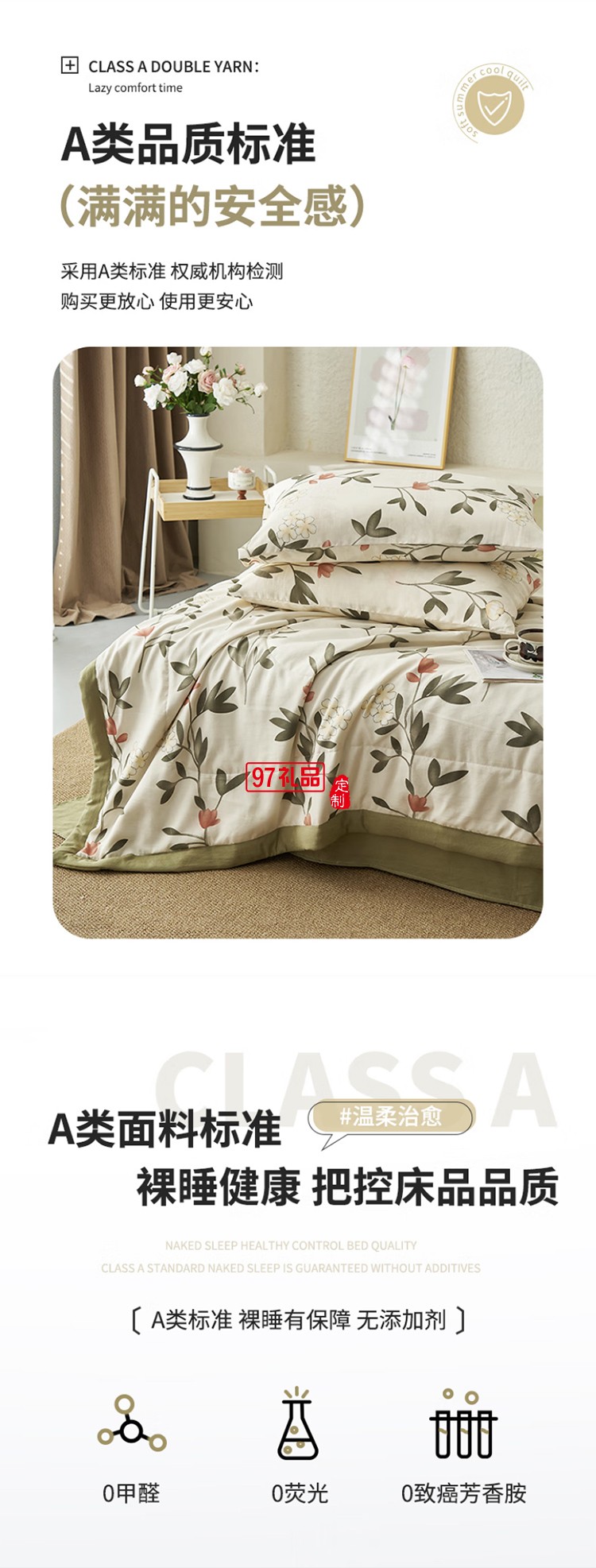 雙層紗大豆夏被