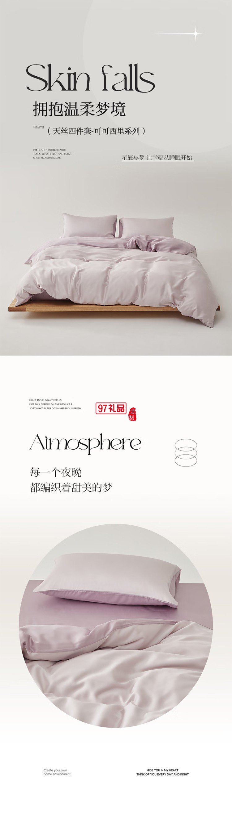 貢緞天絲四件套