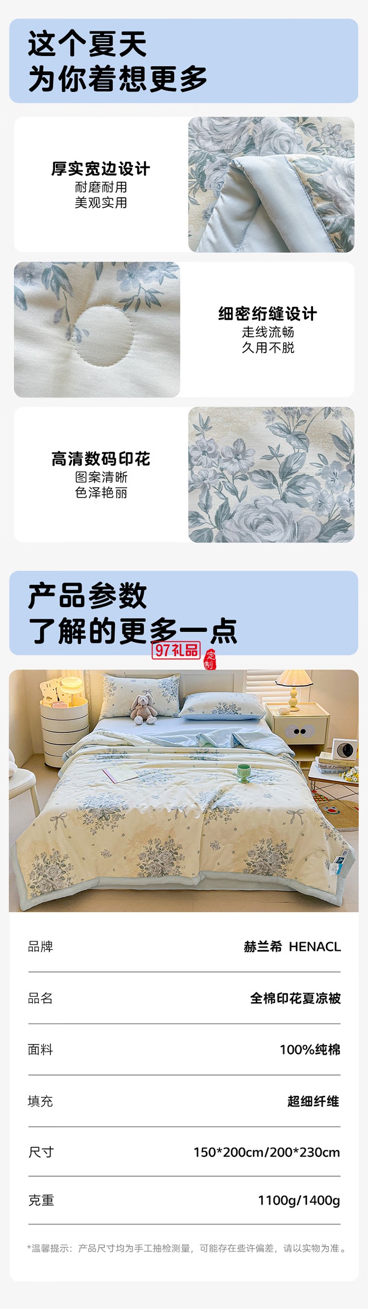 夏涼被醉花語(yǔ)