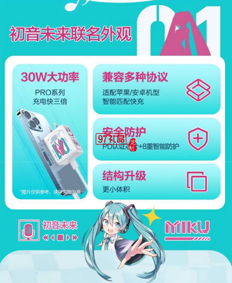 PD30W快充充電器(初音未來(lái)) 初音未來(lái)聯(lián)名30W快充迷你小 巧