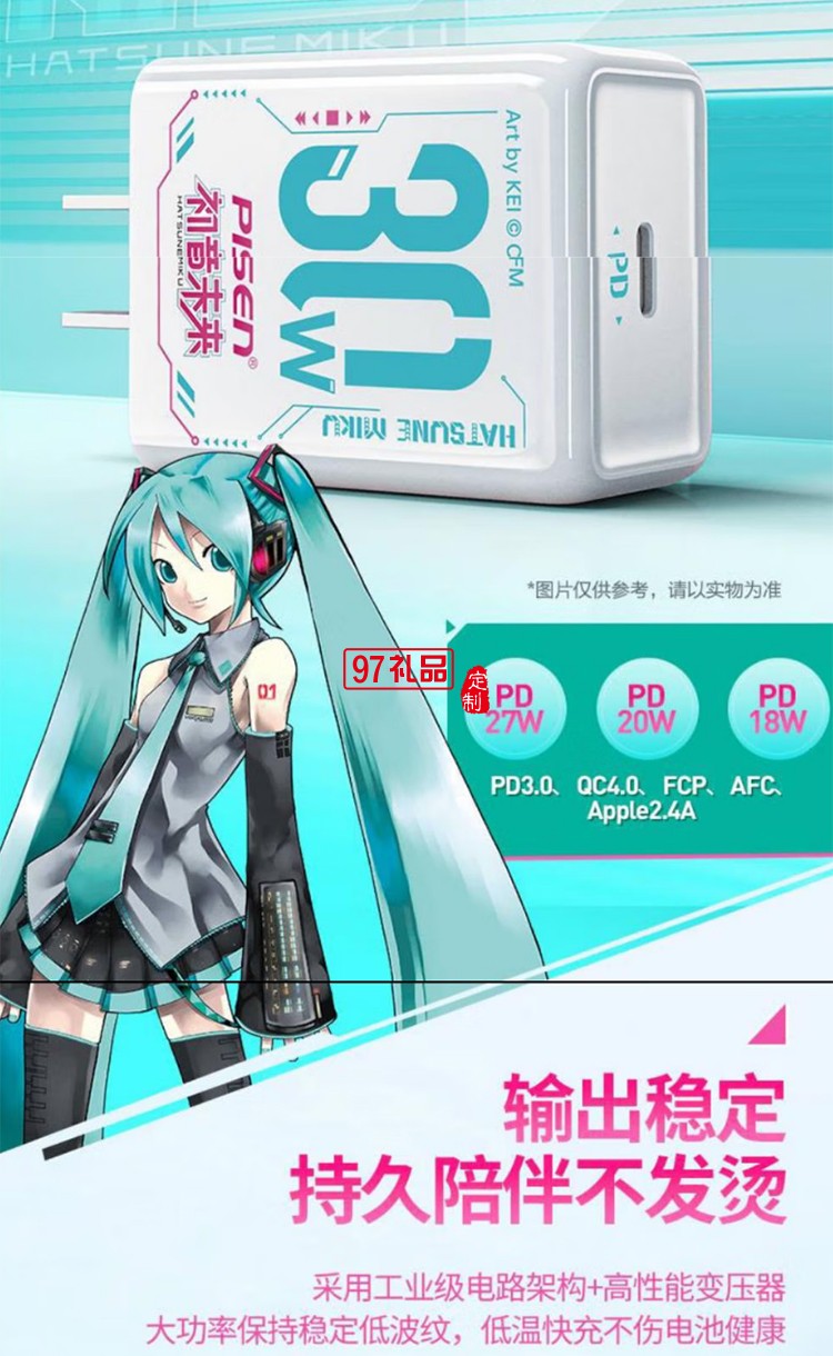 PD30W快充充電器(初音未來(lái)) 初音未來(lái)聯(lián)名30W快充迷你小 巧