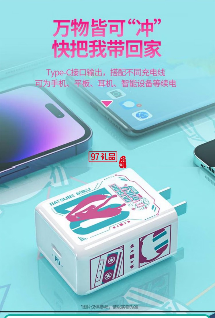 PD30W快充充電器(初音未來(lái)) 初音未來(lái)聯(lián)名30W快充迷你小 巧