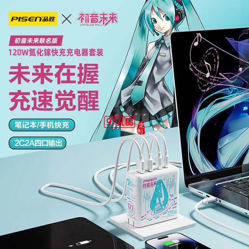 PD120W快充充電器(初音未來) 初音未來聯(lián)名120W快充 2A2C