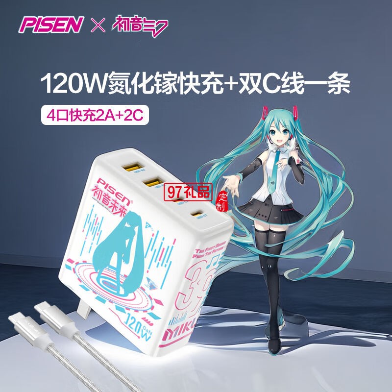 PD120W快充充電器(初音未來) 初音未來聯(lián)名120W快充 2A2C
