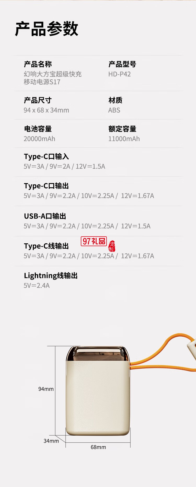 幻響大方寶超級(jí)快充移動(dòng)電源S17 ADAPTIVE QUICK CHA