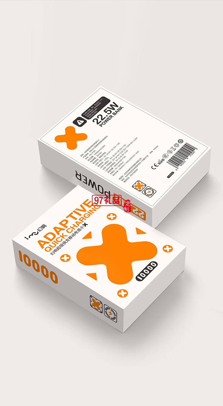 幻響超級快充移動電源小X ADAPTIVE QUICK CHARGIN