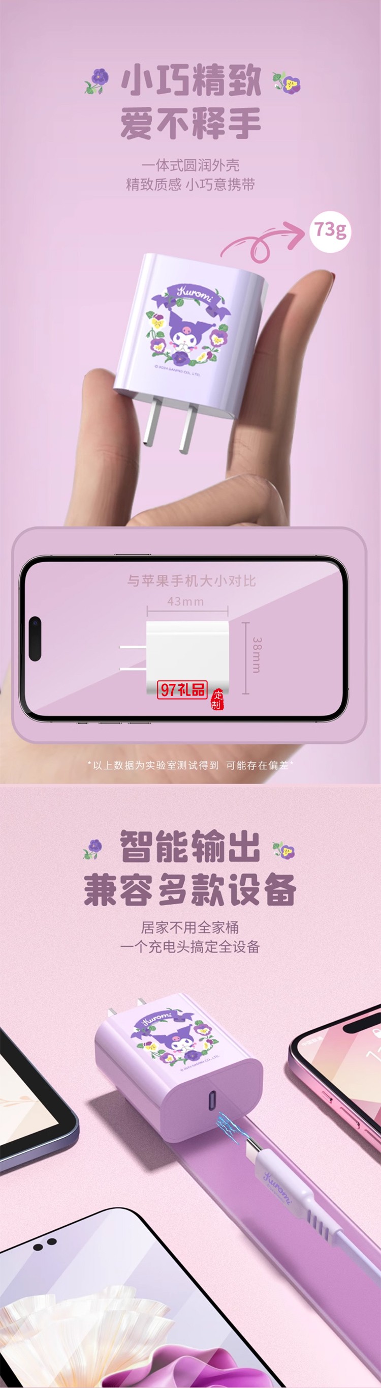 三麗鷗CH-663充電頭