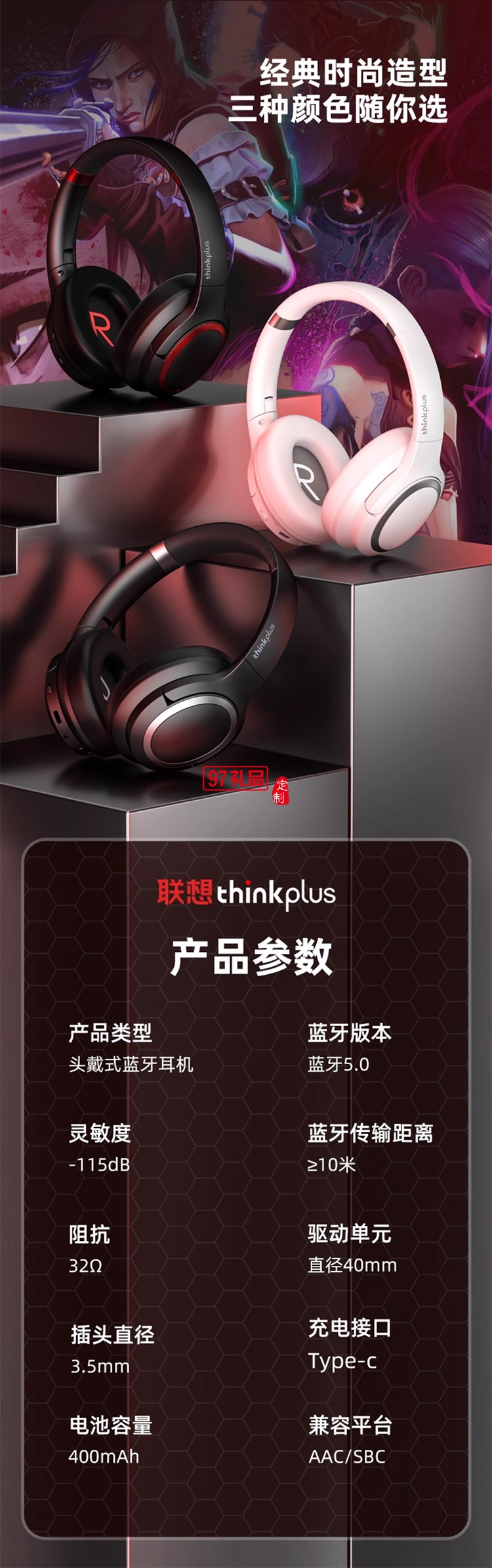 聯(lián)想thinkplus頭戴式藍牙耳機主動降噪