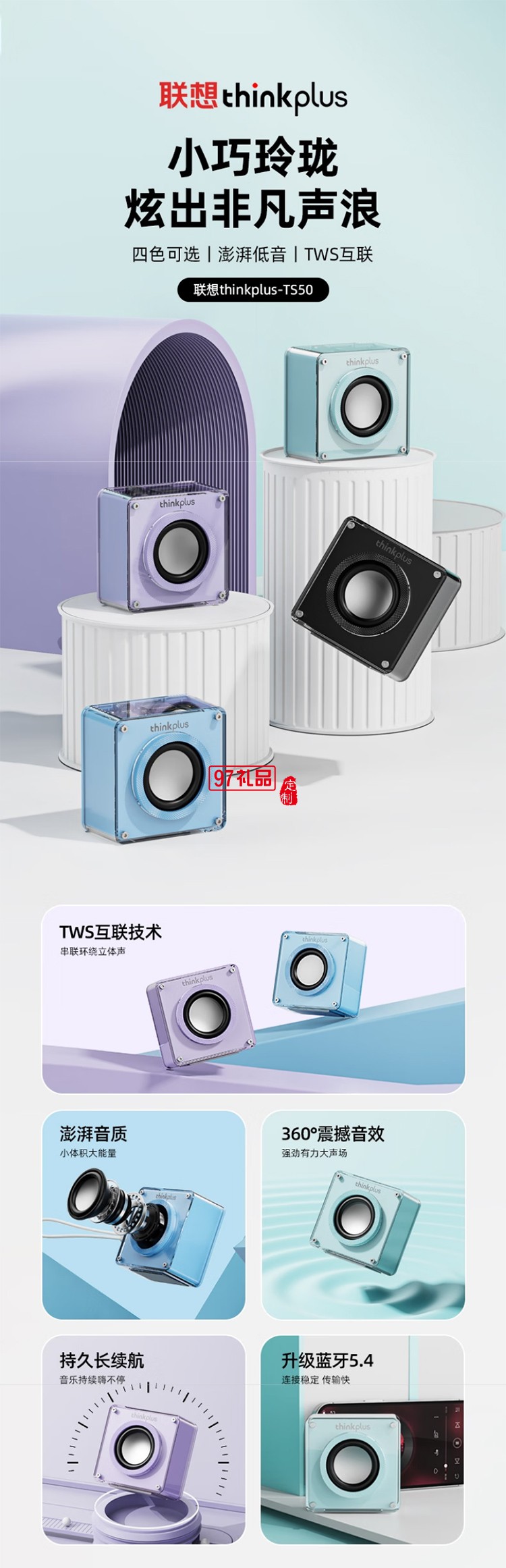 聯(lián)想thinkplus機甲透明藍牙音箱TS50