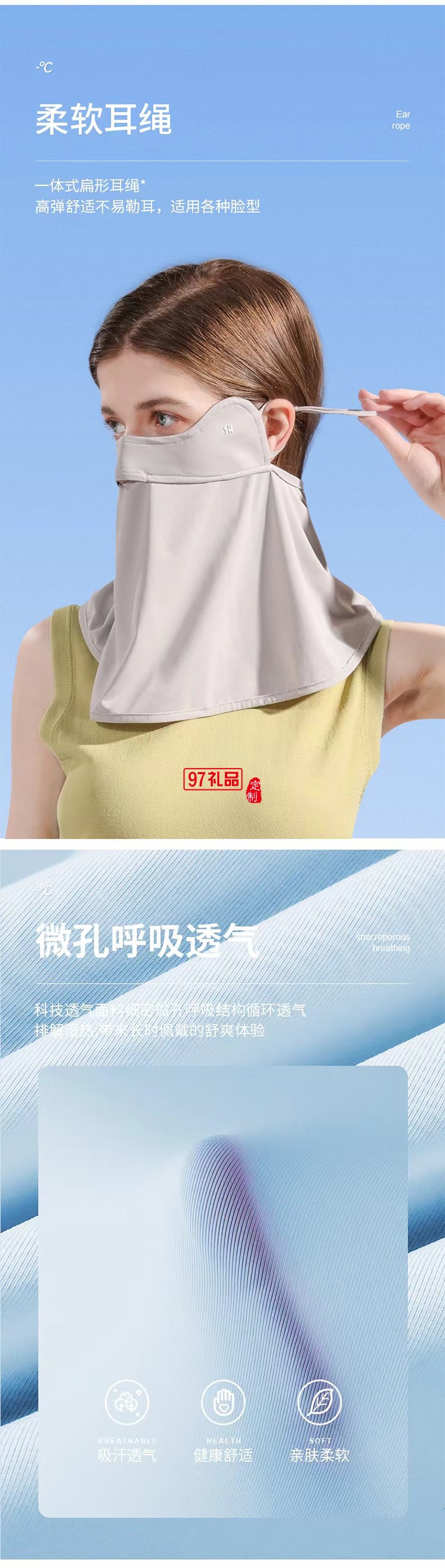冰絲系列護頸防曬面罩