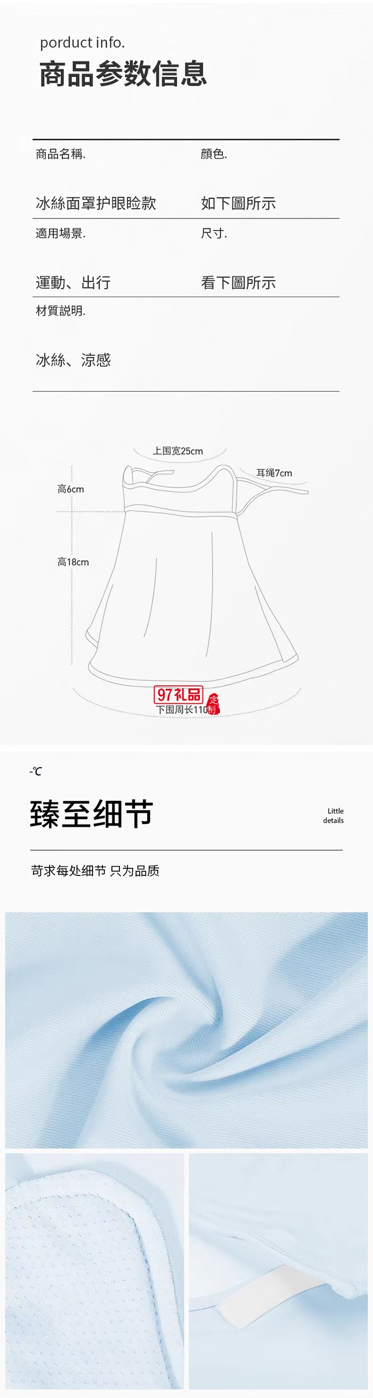 冰絲系列護頸防曬面罩