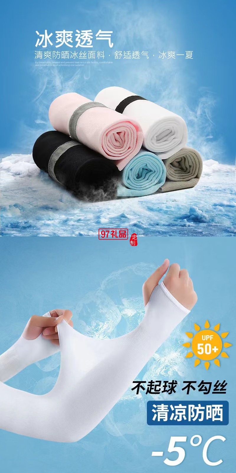 高彈速干系列防曬袖套