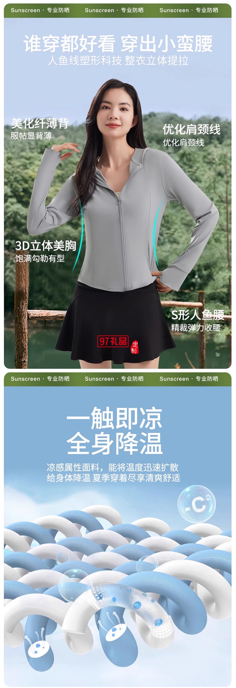 涼感原紗修身防曬服