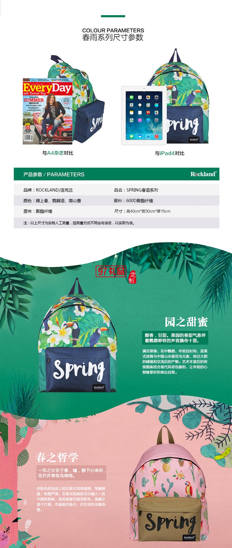 ROCKLAND美國洛克蘭春語系列雙肩包男女休閑背包南山獸鸚解語旅行大