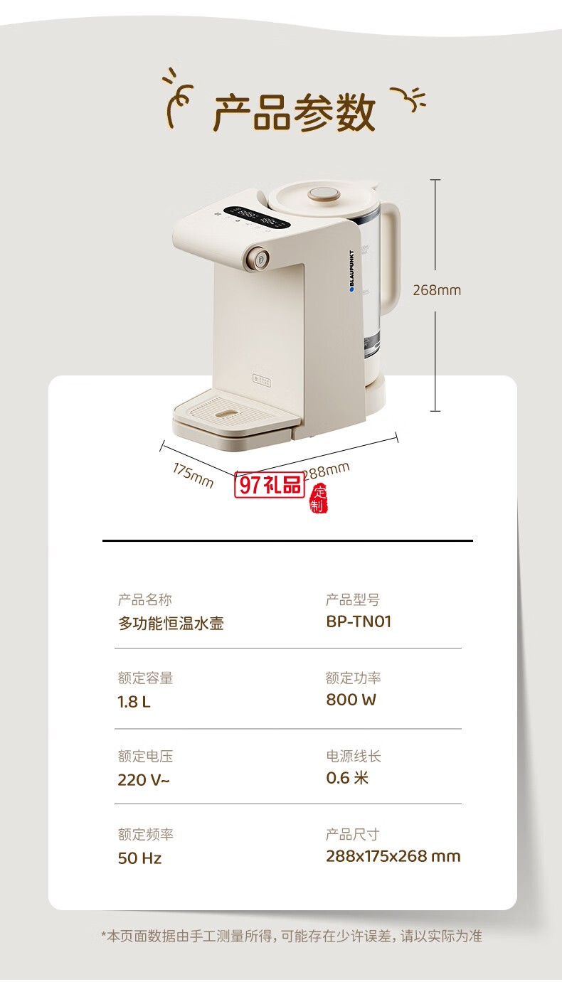 藍(lán)寶·調(diào)奶器