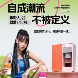 藍(lán)寶·魔方咖啡機(jī)