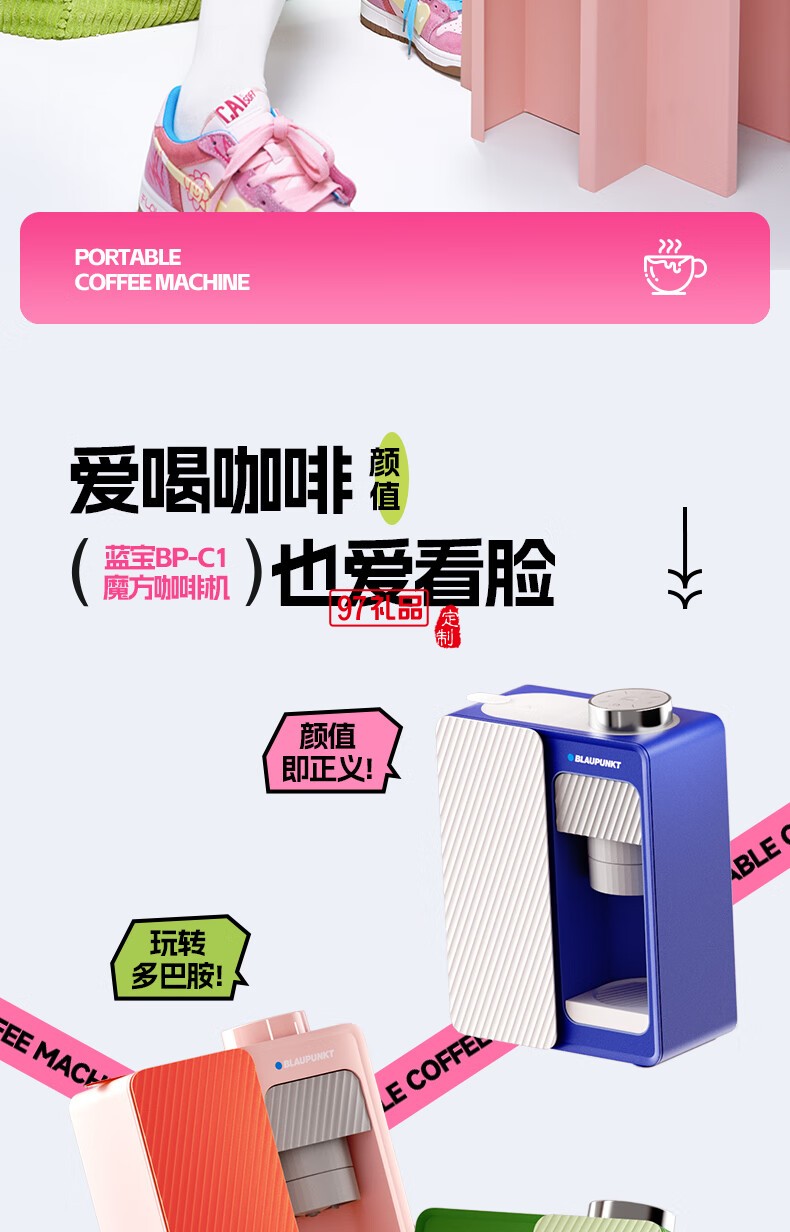 藍(lán)寶·魔方咖啡機(jī)