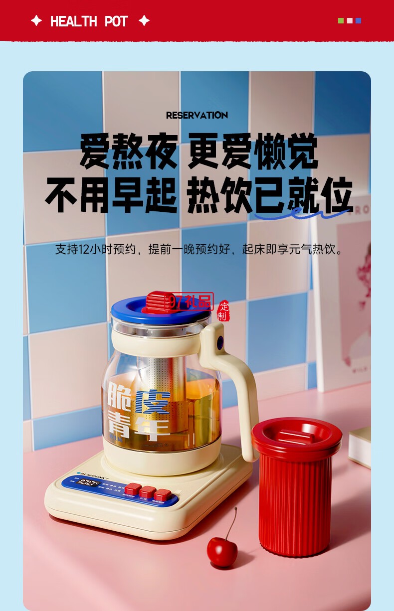 藍寶·養(yǎng)生壺