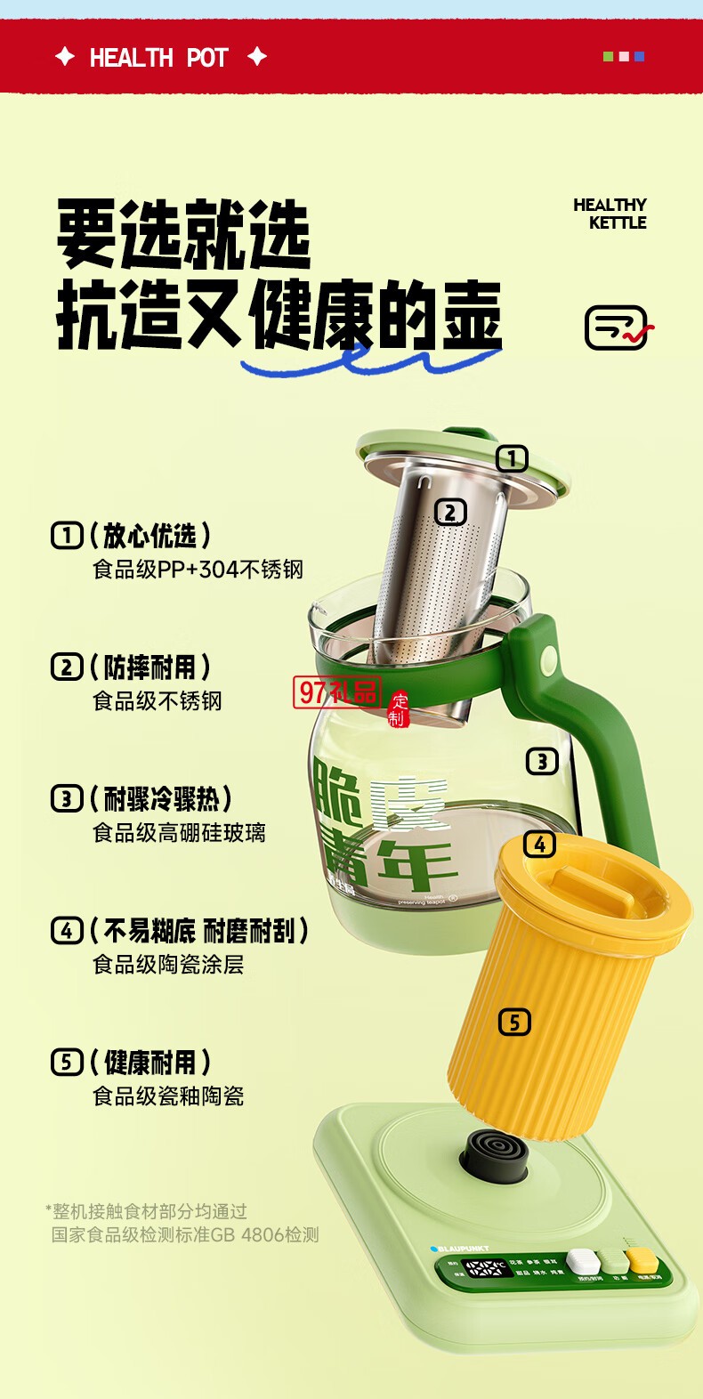 藍寶·養(yǎng)生壺