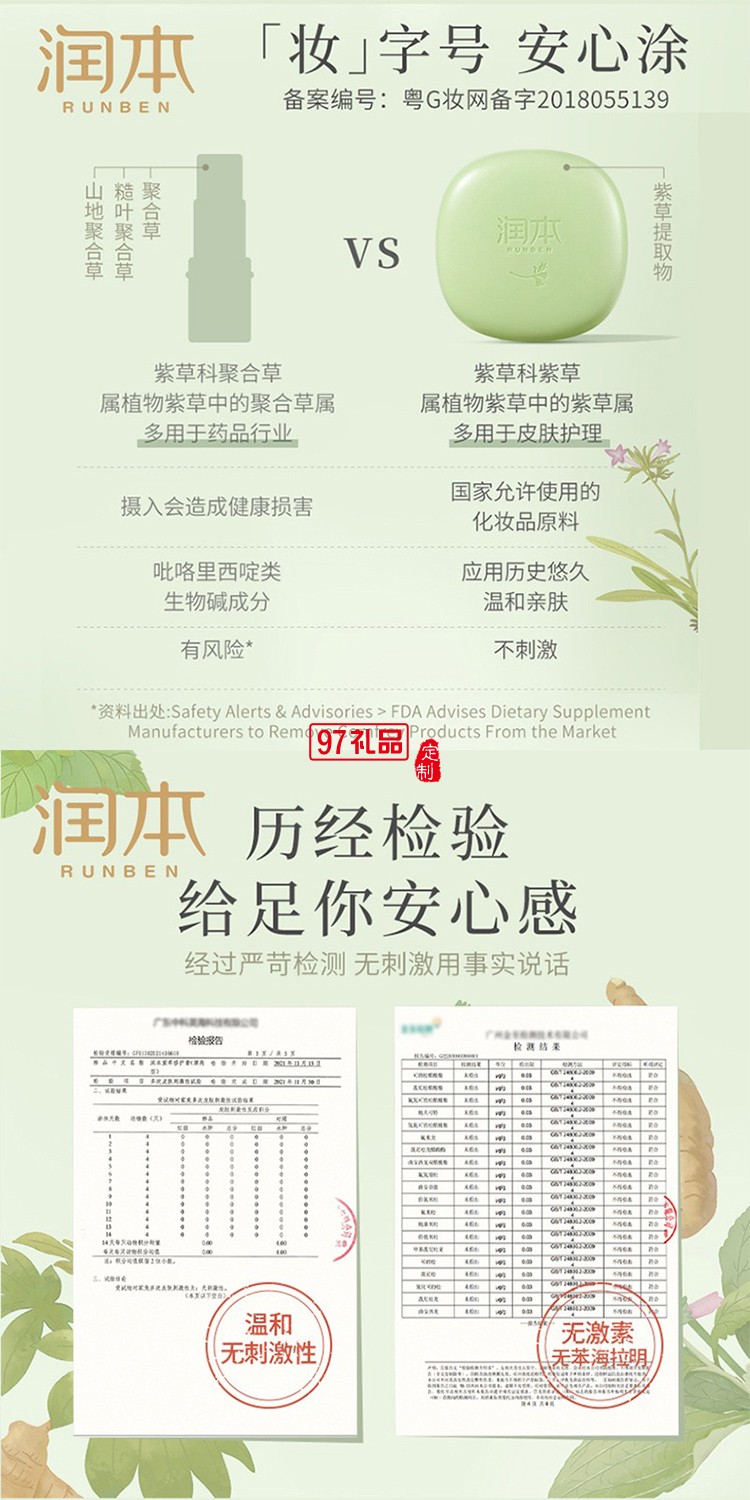 潤本夏季驅(qū)蚊套裝