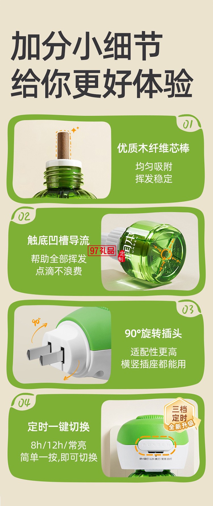 潤(rùn)本夏季驅(qū)蚊定制套裝