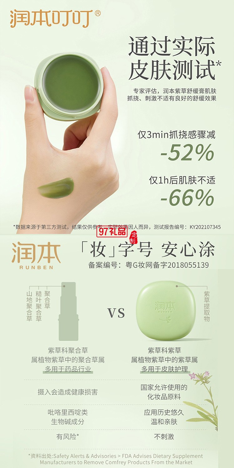 潤(rùn)本夏季驅(qū)蚊定制套裝