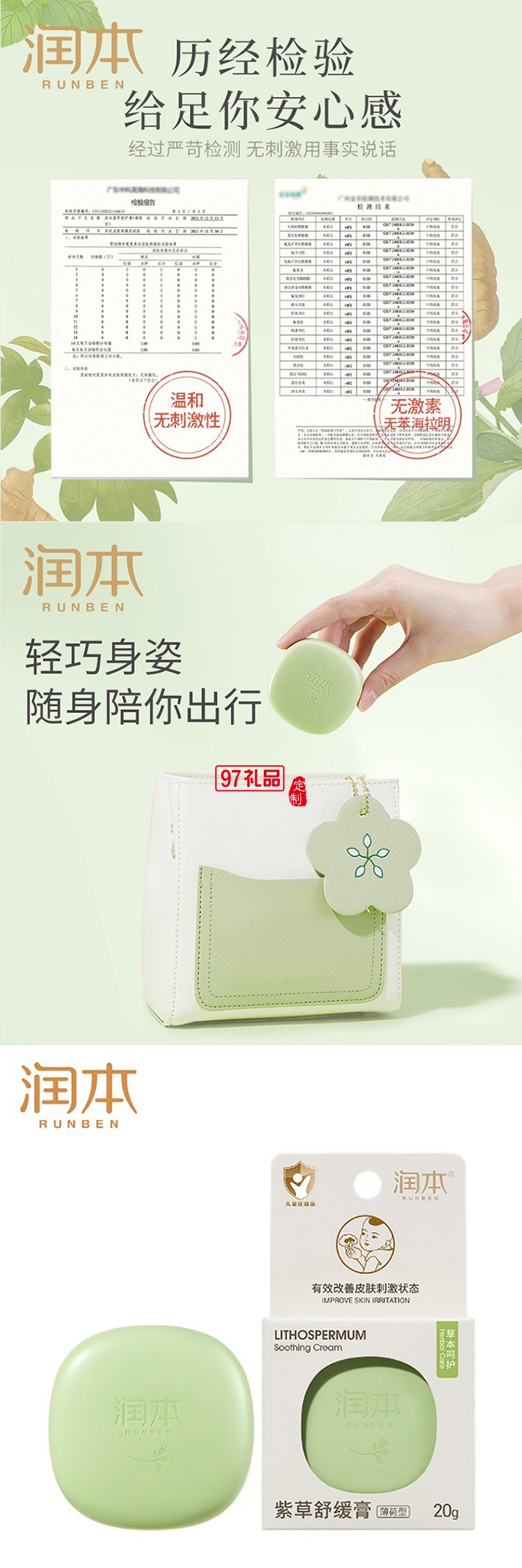 潤(rùn)本夏季驅(qū)蚊定制套裝