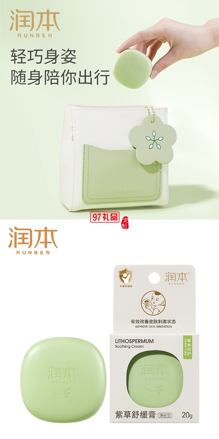 潤本夏季驅(qū)蚊定制套裝