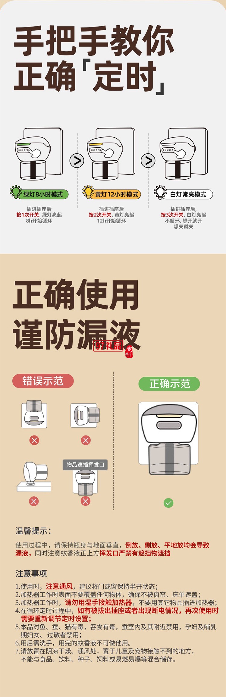 潤本夏季驅(qū)蚊定制套裝