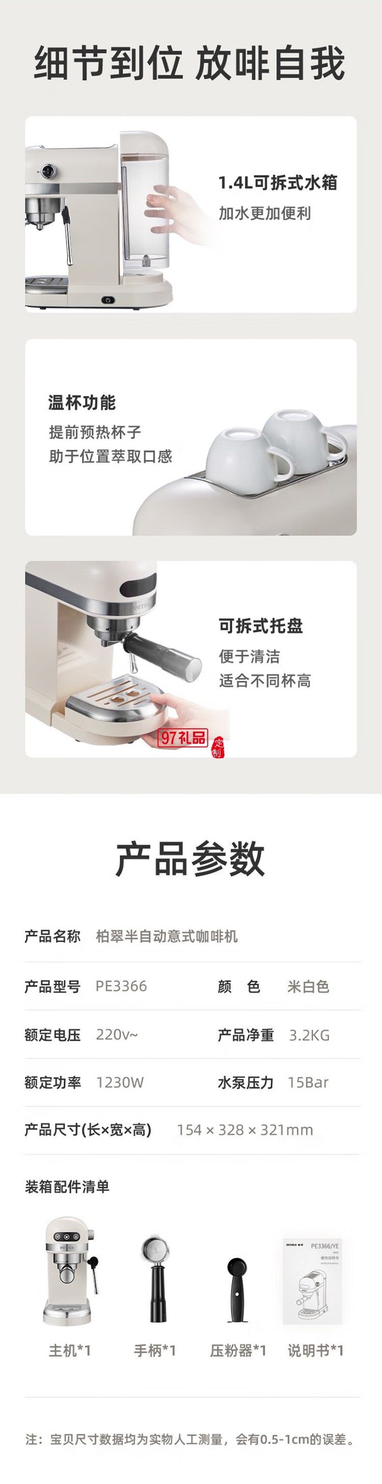 柏翠·小白醒醒爆款意式咖啡機