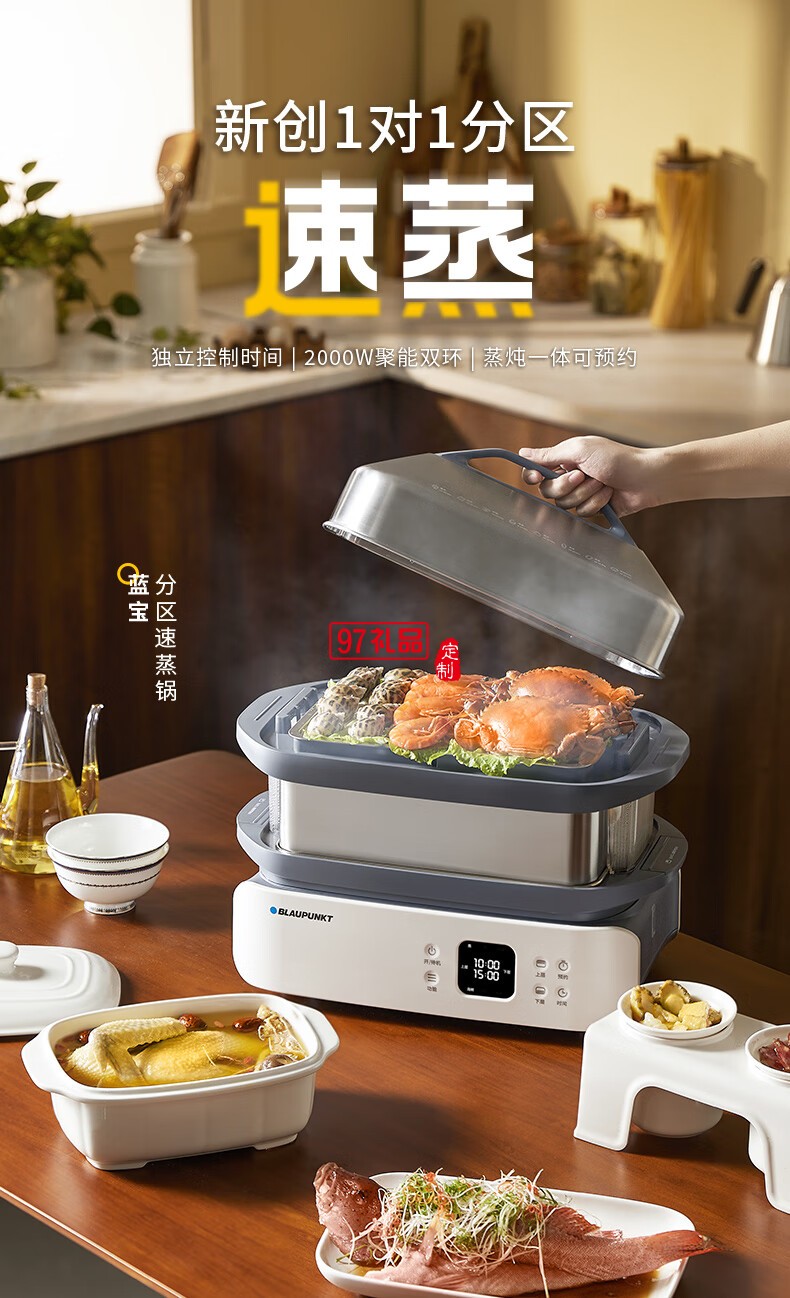 藍(lán)寶·分區(qū)電蒸鍋+雙燉盅