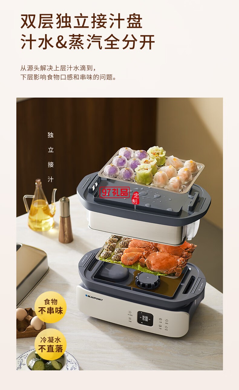 藍(lán)寶·分區(qū)電蒸鍋+雙燉盅