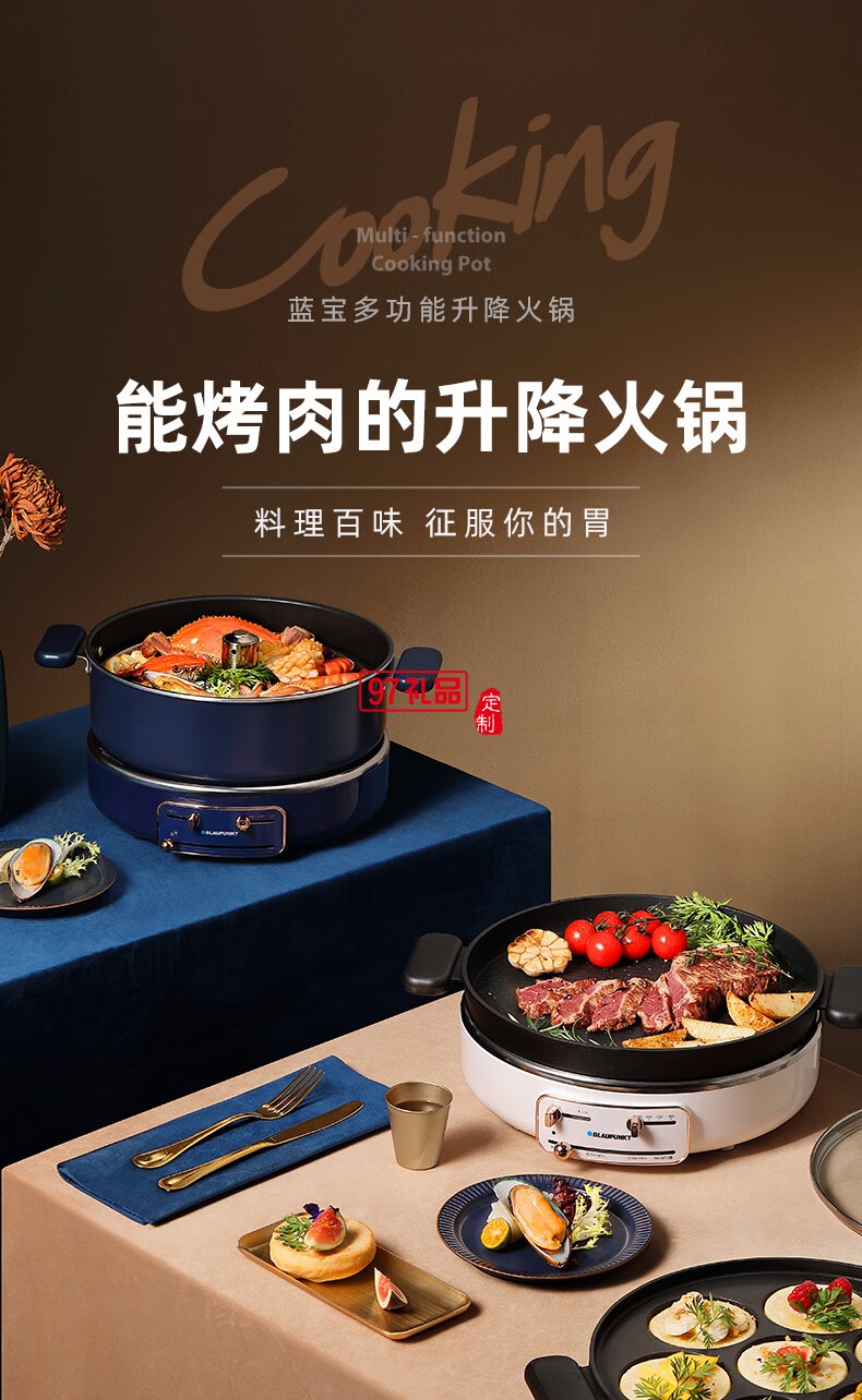 藍寶·升降電火鍋