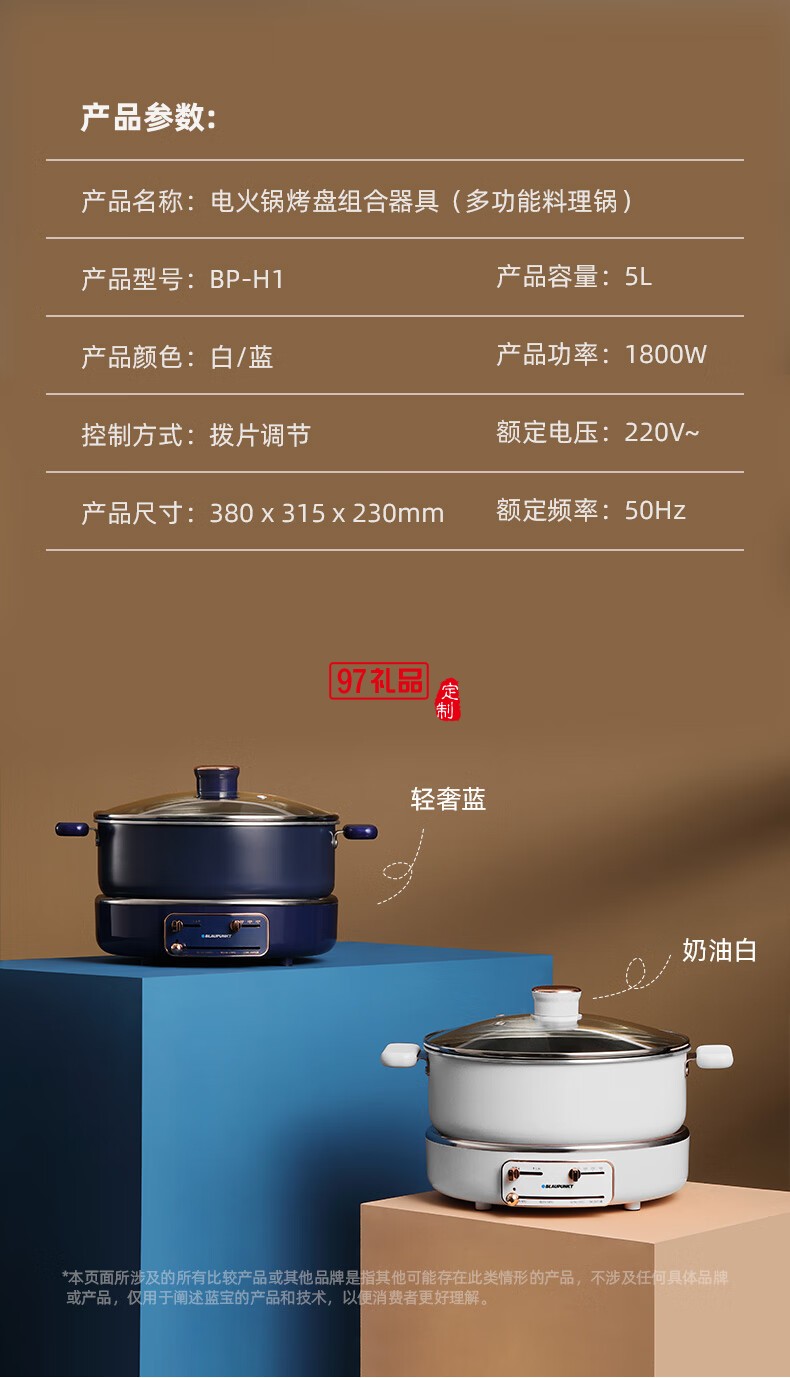 藍寶·升降電火鍋