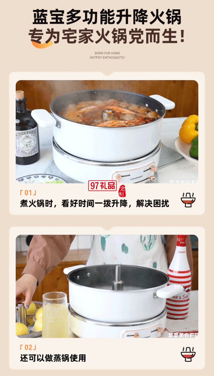 藍寶·升降電火鍋（電子版）+煎烤盤