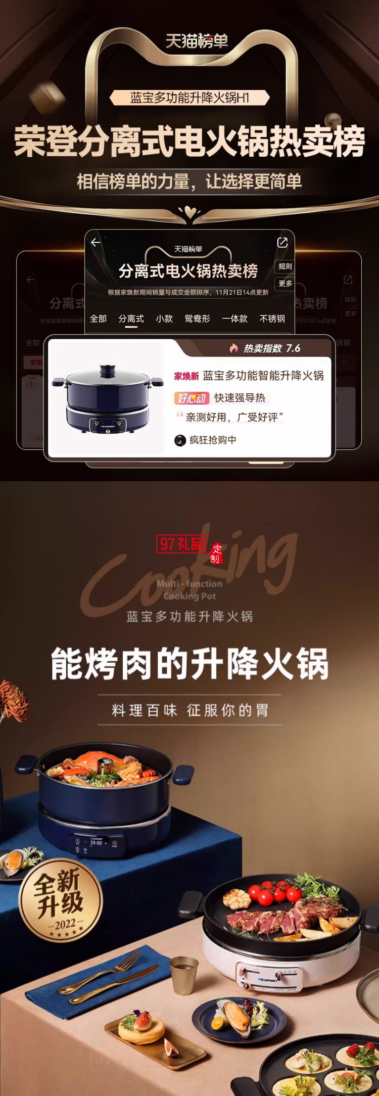 藍寶·升降電火鍋（電子版）+煎烤盤