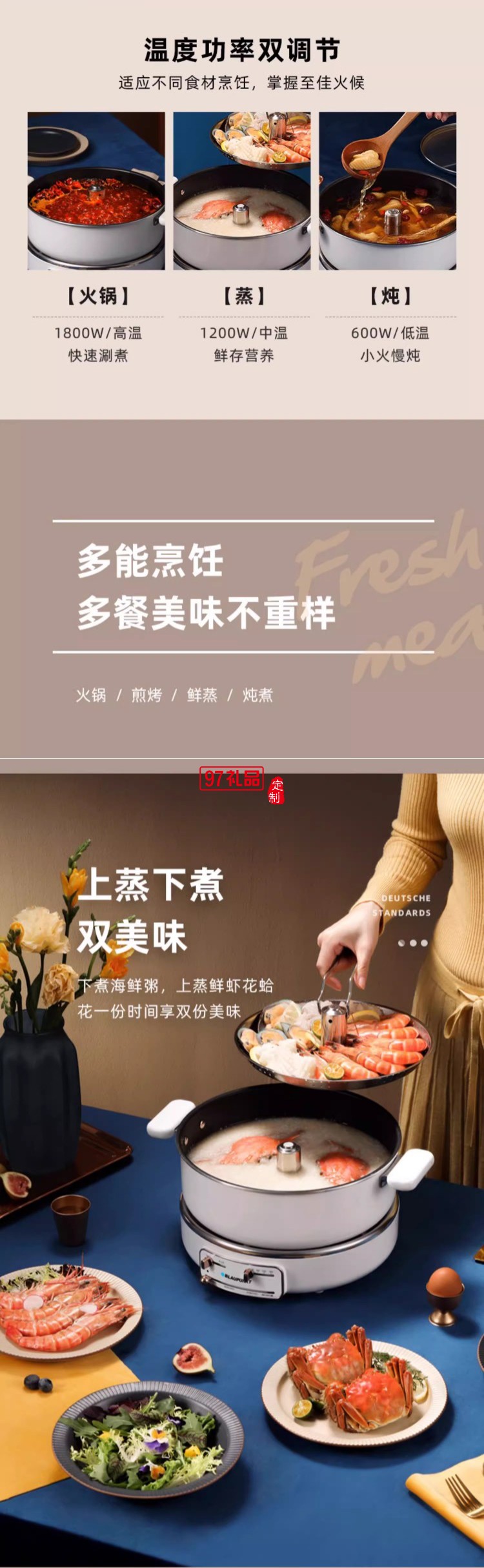 藍寶·升降電火鍋（電子版）+煎烤盤