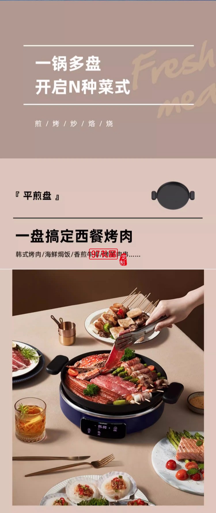 藍寶·升降電火鍋（電子版）+煎烤盤