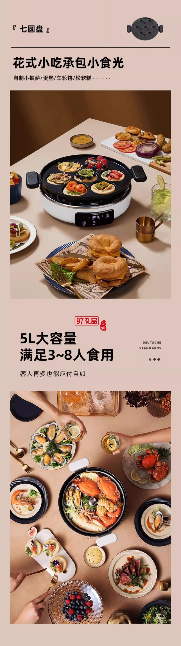 藍寶·升降電火鍋（電子版）+煎烤盤