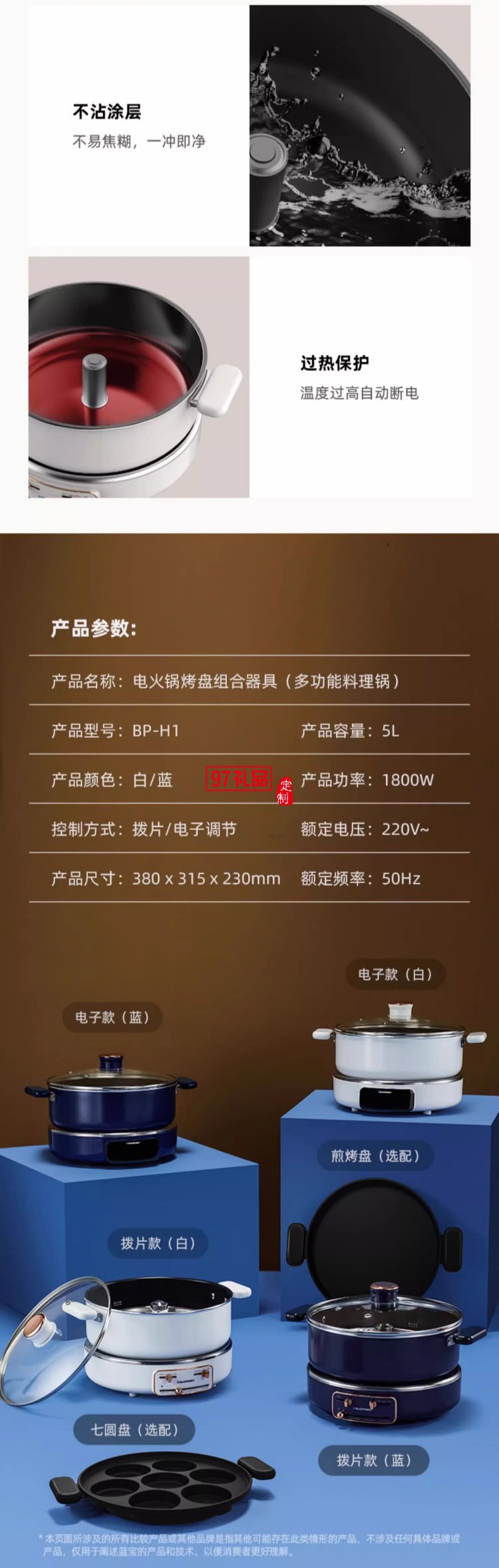 藍寶·升降電火鍋（電子版）+煎烤盤