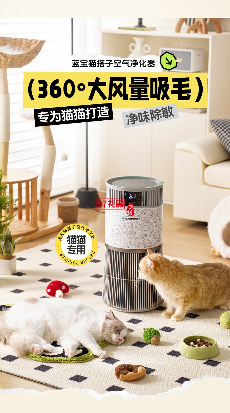 藍(lán)寶·寵物貓用凈化器