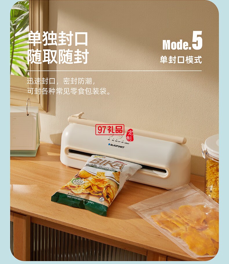 藍(lán)寶·全自動(dòng)真空封口機(jī)