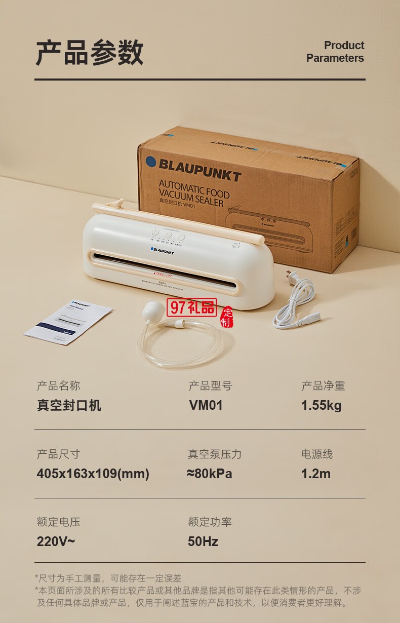 藍(lán)寶·全自動(dòng)真空封口機(jī)