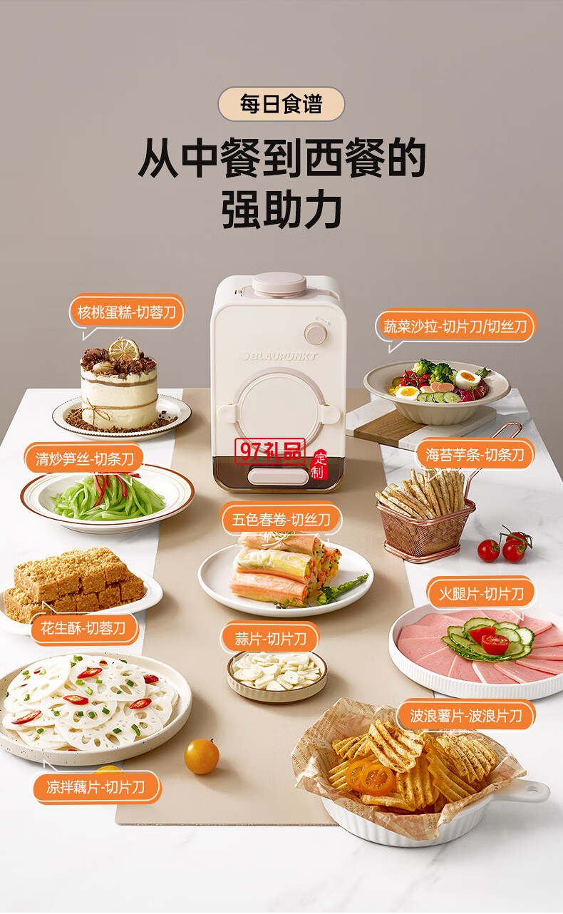 藍(lán)寶·電動(dòng)切菜機(jī)