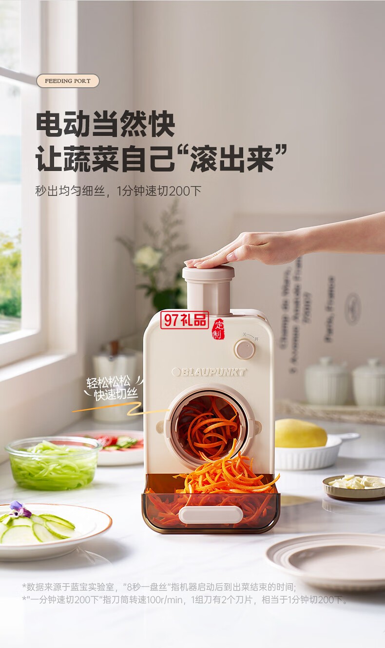 藍(lán)寶·電動(dòng)切菜機(jī)