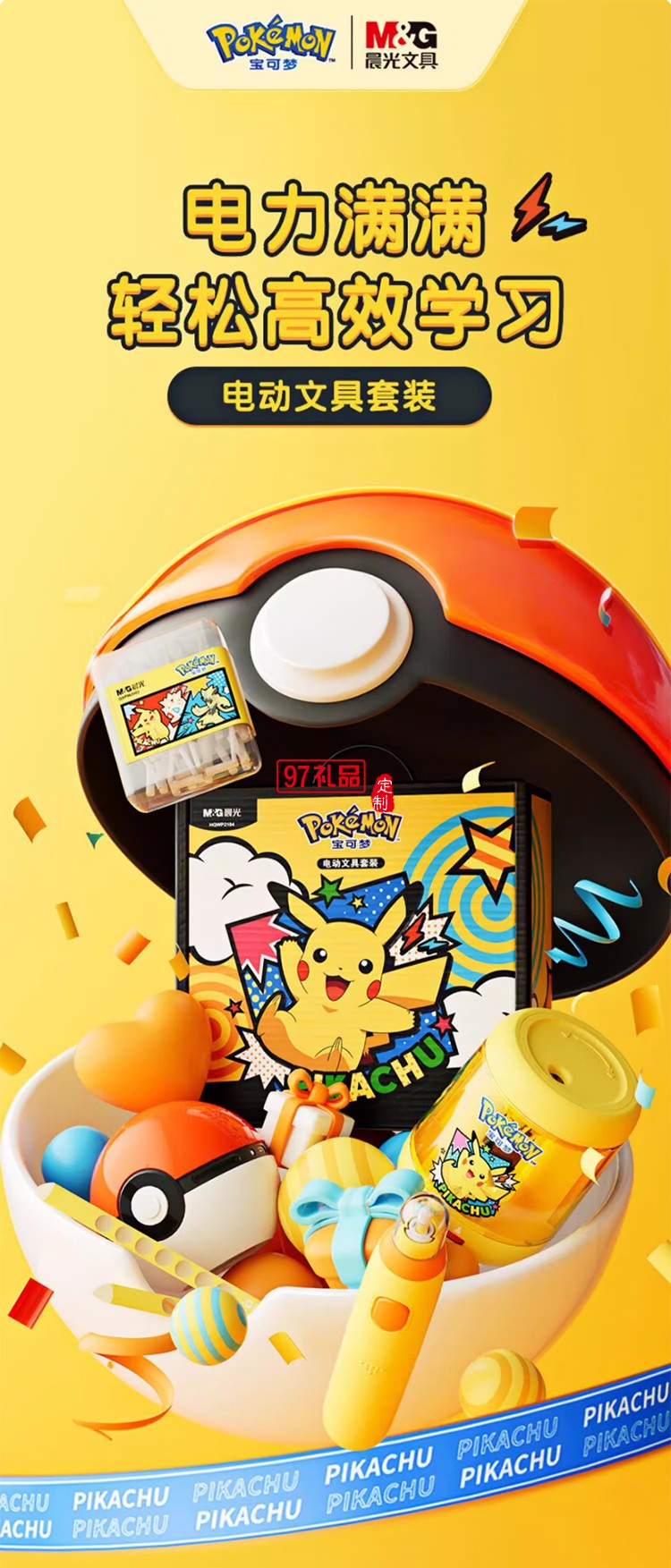 晨光官方正品寶可夢(mèng)聯(lián)名電動(dòng)文具套裝六一兒童節(jié)禮物禮盒開(kāi)學(xué)期末新年禮品獎(jiǎng)