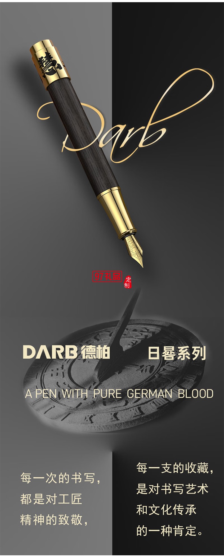 德柏（DARB）高檔黑檀木鋼筆轉(zhuǎn)筒解壓德國(guó)進(jìn)口總花梨木商務(wù)辦公送禮日晷